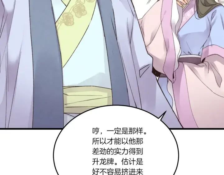 漫画《飞雷刀》第81话 梅花剑法第27张图