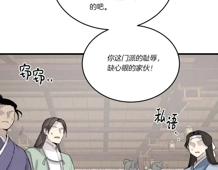 漫画《飞雷刀》第81话 梅花剑法第28张图