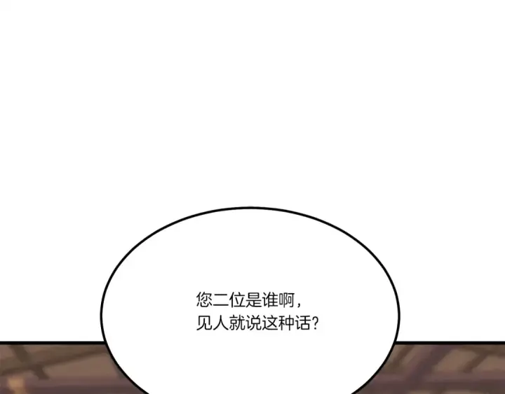 漫画《飞雷刀》第81话 梅花剑法第39张图