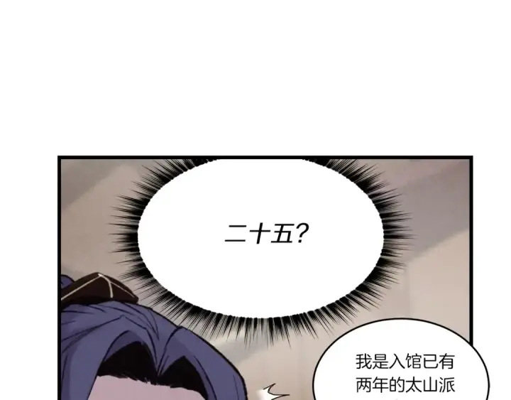 漫画《飞雷刀》第81话 梅花剑法第44张图
