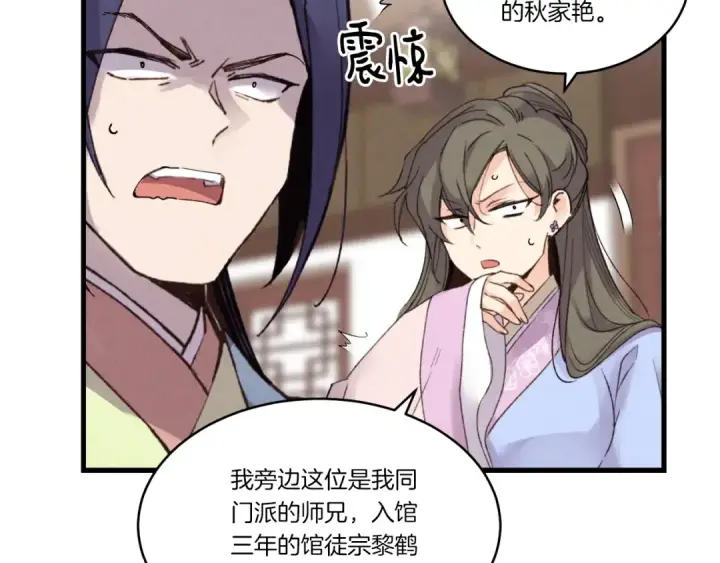 漫画《飞雷刀》第81话 梅花剑法第45张图