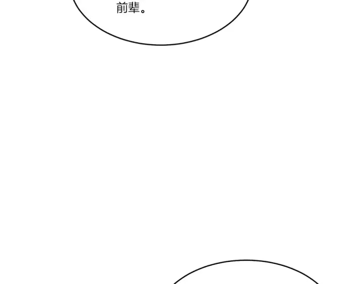 漫画《飞雷刀》第81话 梅花剑法第46张图