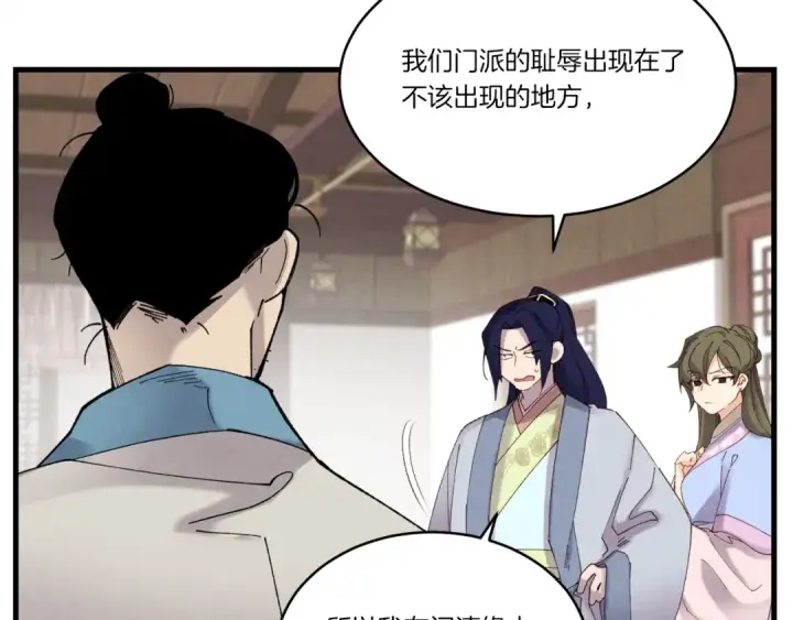 漫画《飞雷刀》第81话 梅花剑法第47张图