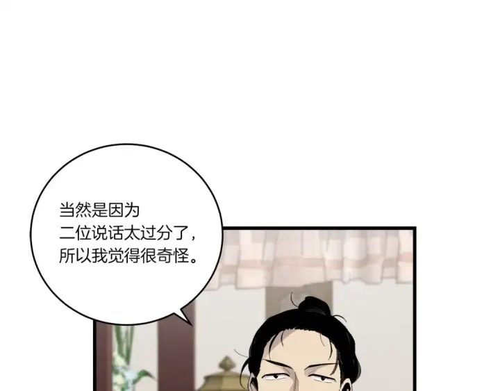 漫画《飞雷刀》第81话 梅花剑法第49张图