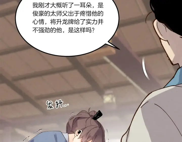 漫画《飞雷刀》第81话 梅花剑法第52张图