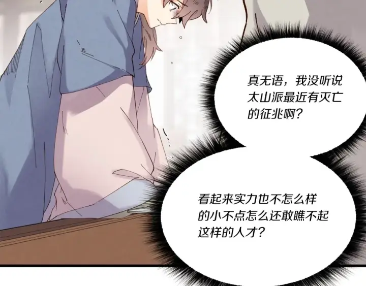 漫画《飞雷刀》第81话 梅花剑法第53张图