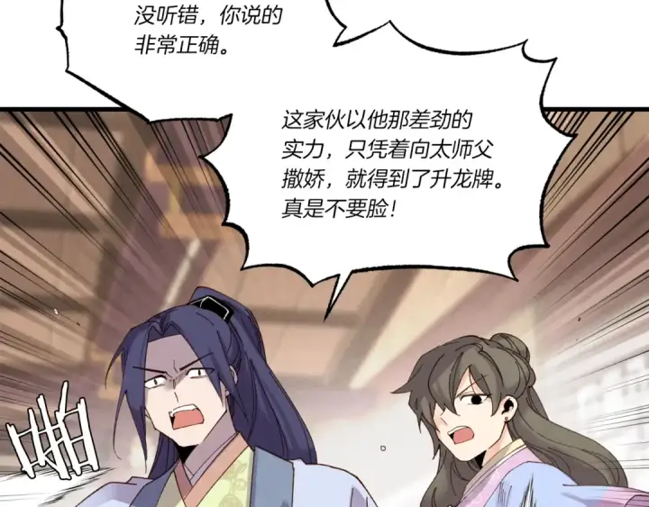 漫画《飞雷刀》第81话 梅花剑法第55张图