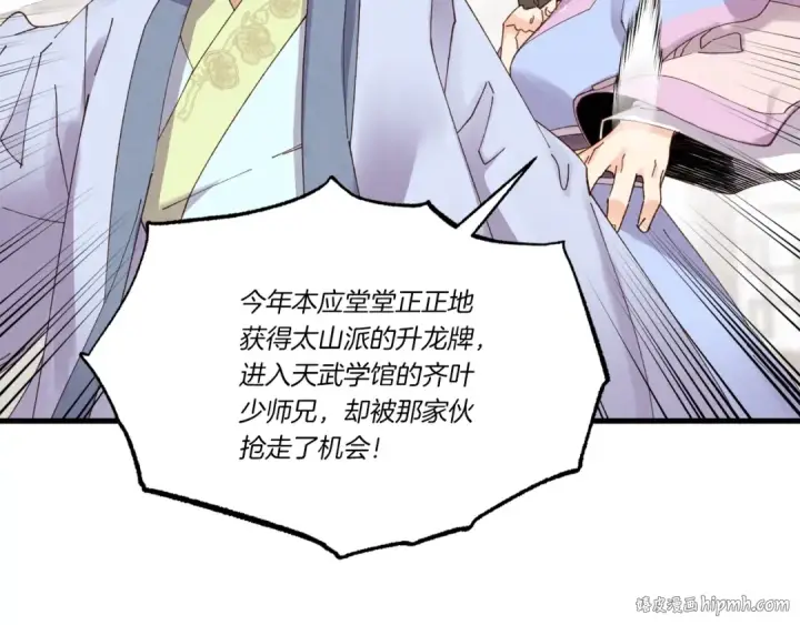 漫画《飞雷刀》第81话 梅花剑法第56张图