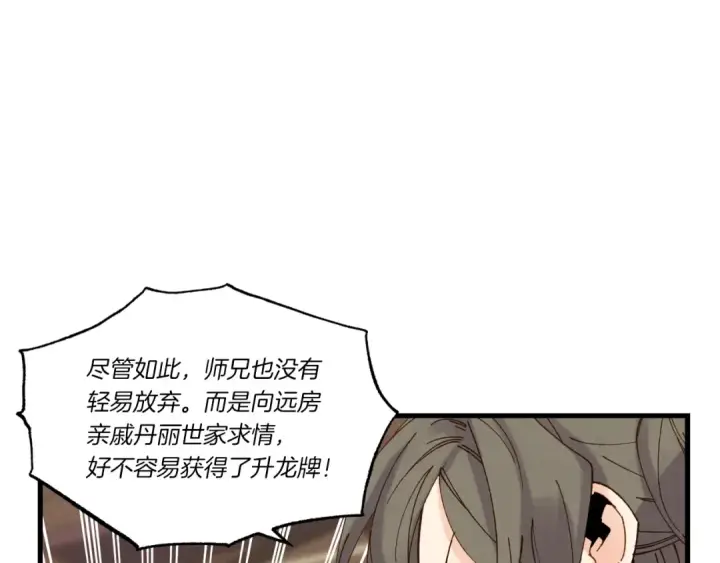 漫画《飞雷刀》第81话 梅花剑法第57张图