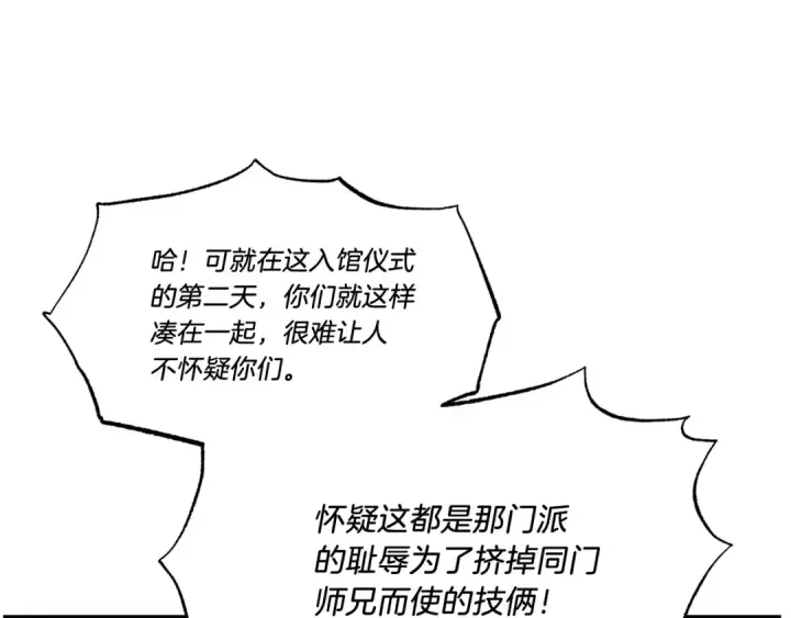 漫画《飞雷刀》第81话 梅花剑法第60张图