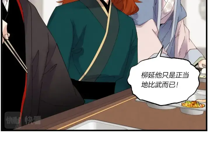 漫画《飞雷刀》第81话 梅花剑法第62张图