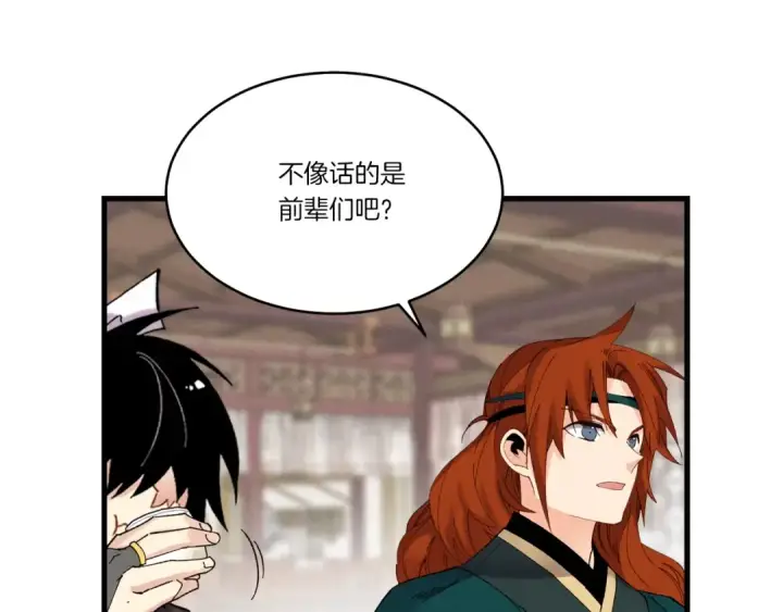 漫画《飞雷刀》第81话 梅花剑法第66张图