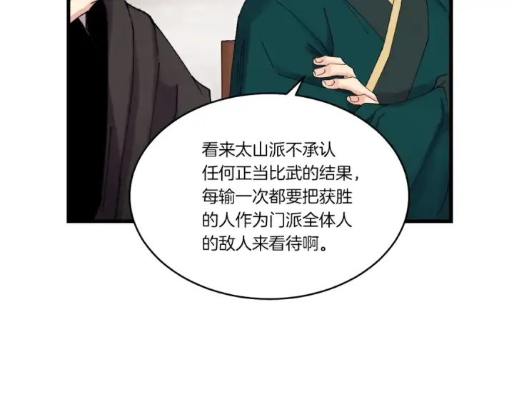 漫画《飞雷刀》第81话 梅花剑法第67张图