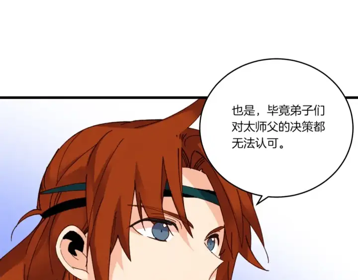 漫画《飞雷刀》第81话 梅花剑法第68张图