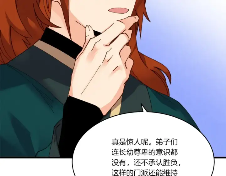 漫画《飞雷刀》第81话 梅花剑法第69张图