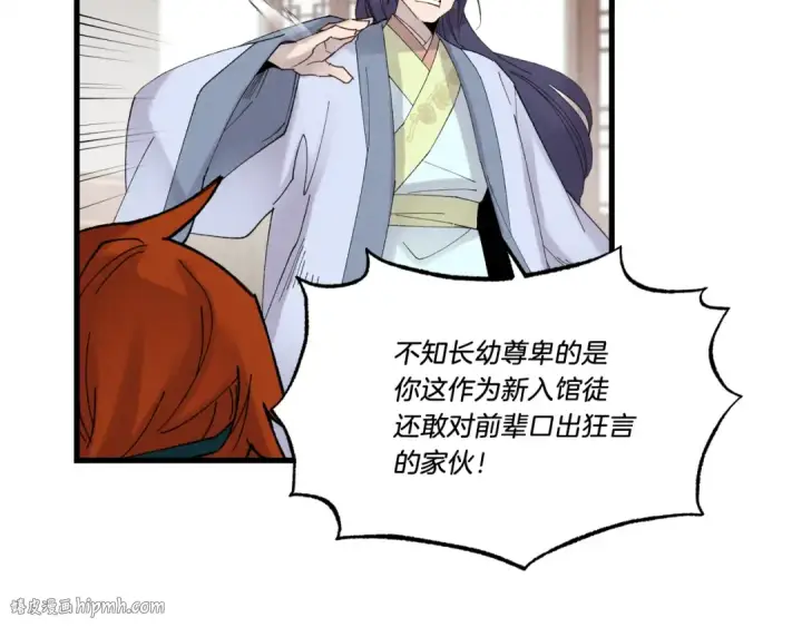 漫画《飞雷刀》第81话 梅花剑法第72张图