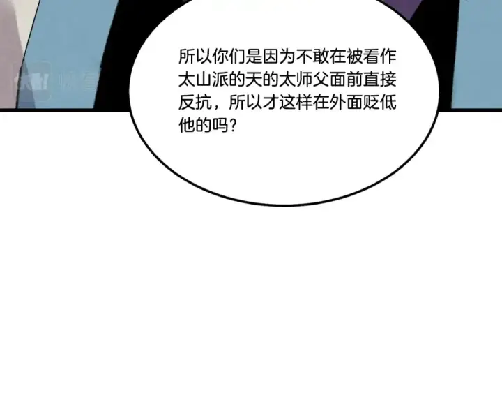 漫画《飞雷刀》第81话 梅花剑法第75张图