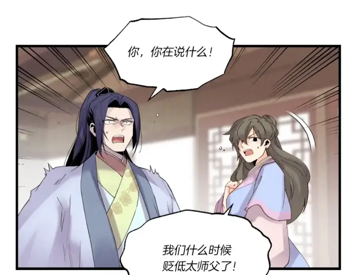漫画《飞雷刀》第81话 梅花剑法第76张图