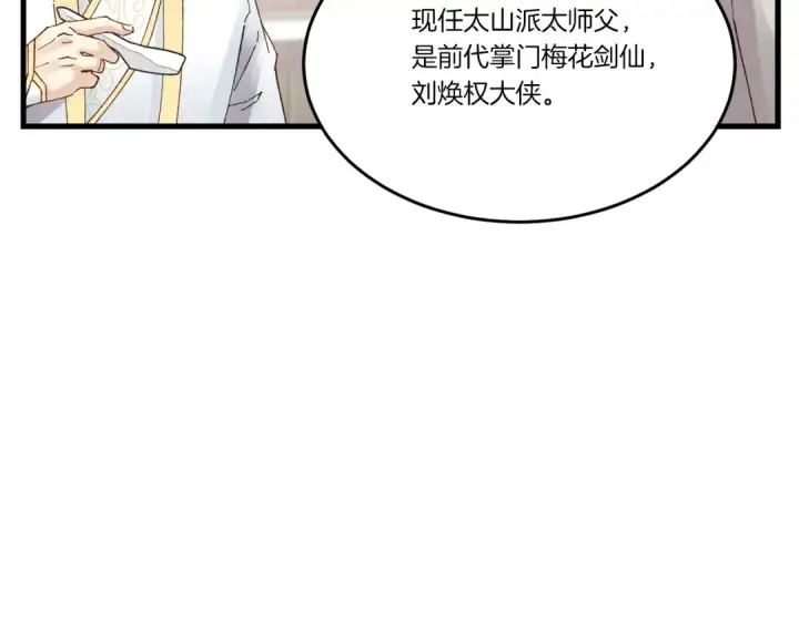 漫画《飞雷刀》第81话 梅花剑法第79张图