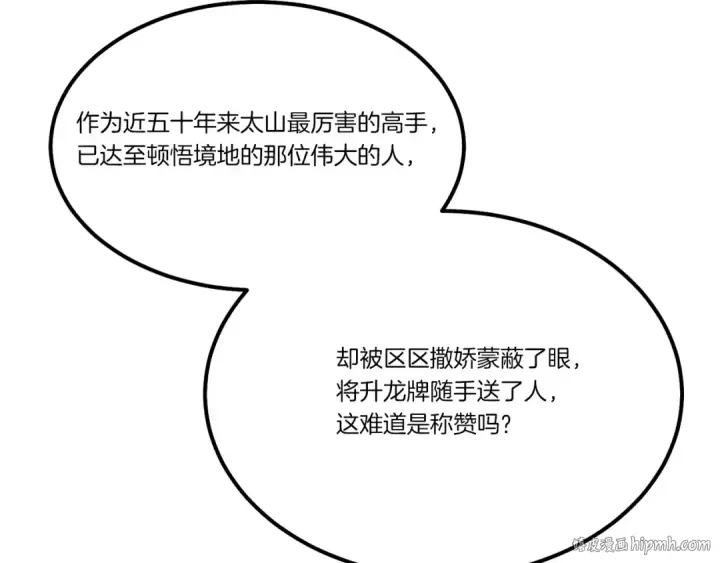 漫画《飞雷刀》第81话 梅花剑法第80张图
