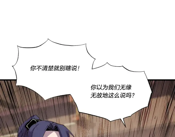 漫画《飞雷刀》第81话 梅花剑法第82张图