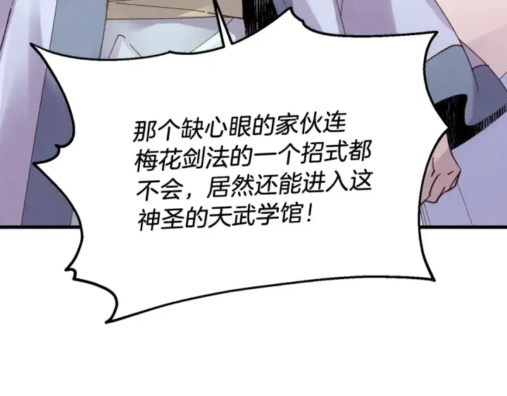 漫画《飞雷刀》第81话 梅花剑法第84张图