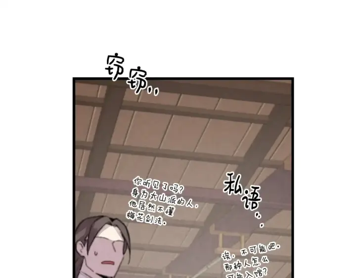 漫画《飞雷刀》第81话 梅花剑法第89张图