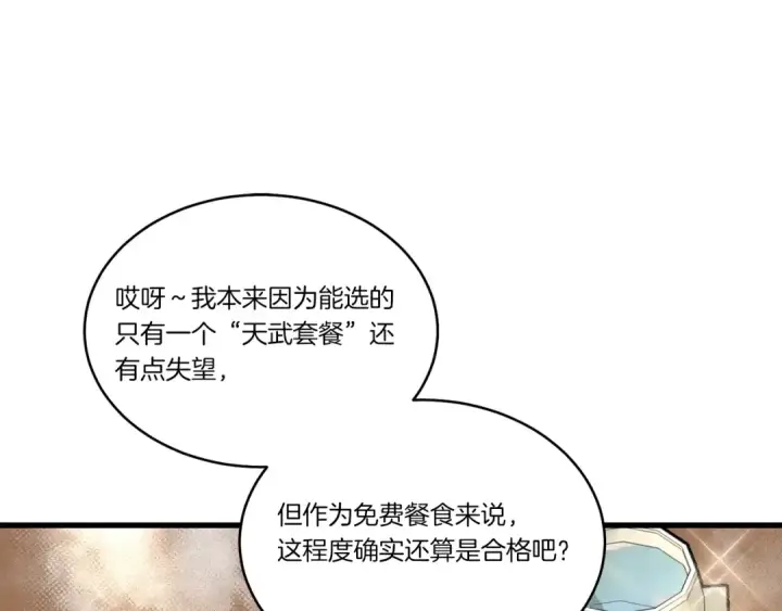 漫画《飞雷刀》第81话 梅花剑法第9张图