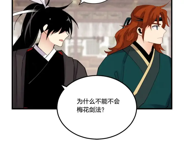 漫画《飞雷刀》第81话 梅花剑法第92张图