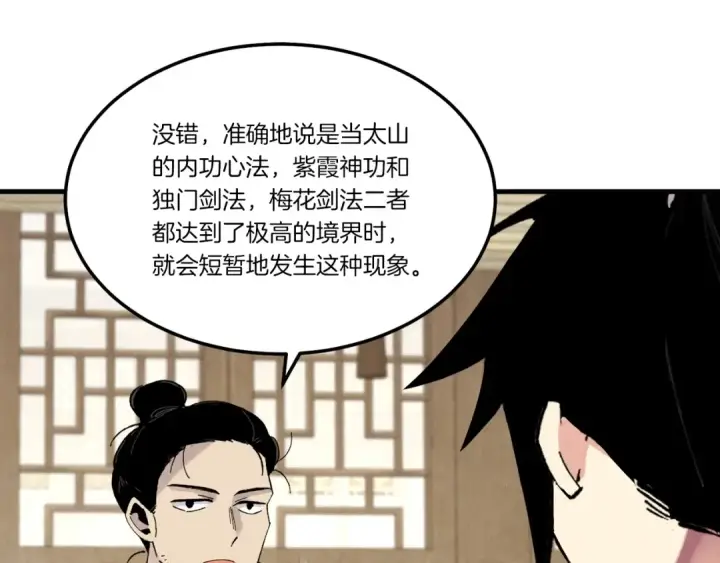 漫画《飞雷刀》第82话 人体改造第101张图