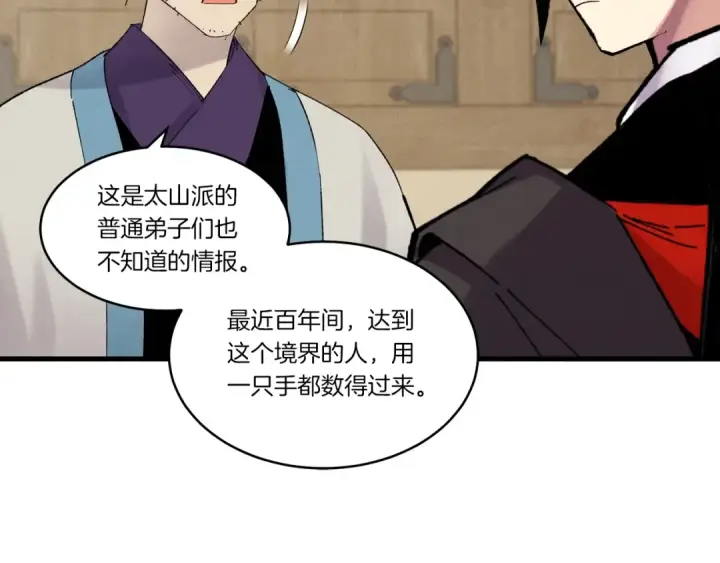 漫画《飞雷刀》第82话 人体改造第102张图