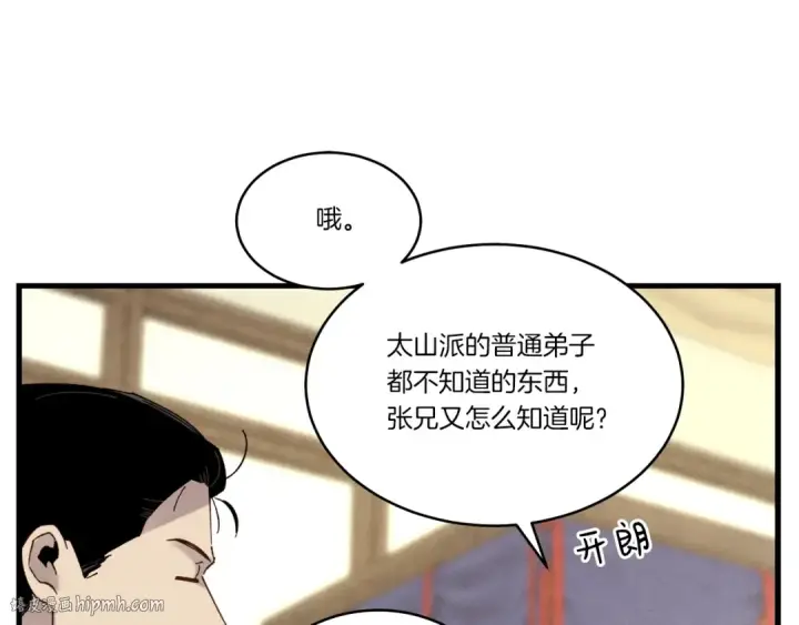 漫画《飞雷刀》第82话 人体改造第104张图