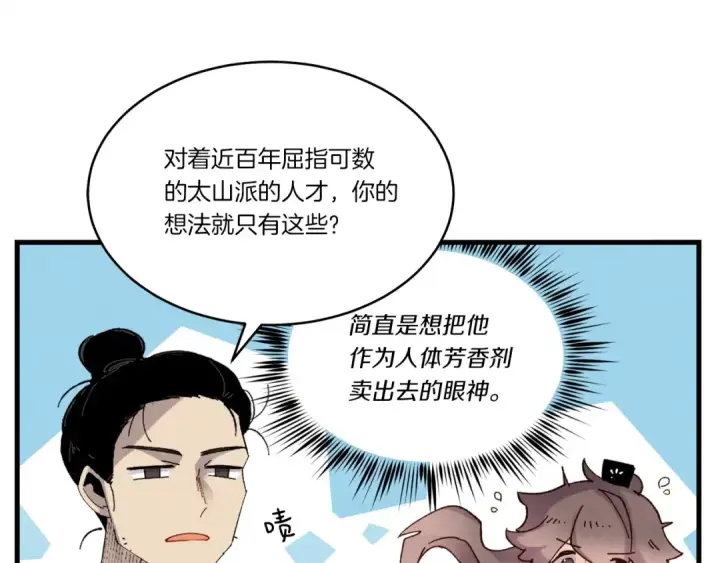 漫画《飞雷刀》第82话 人体改造第111张图