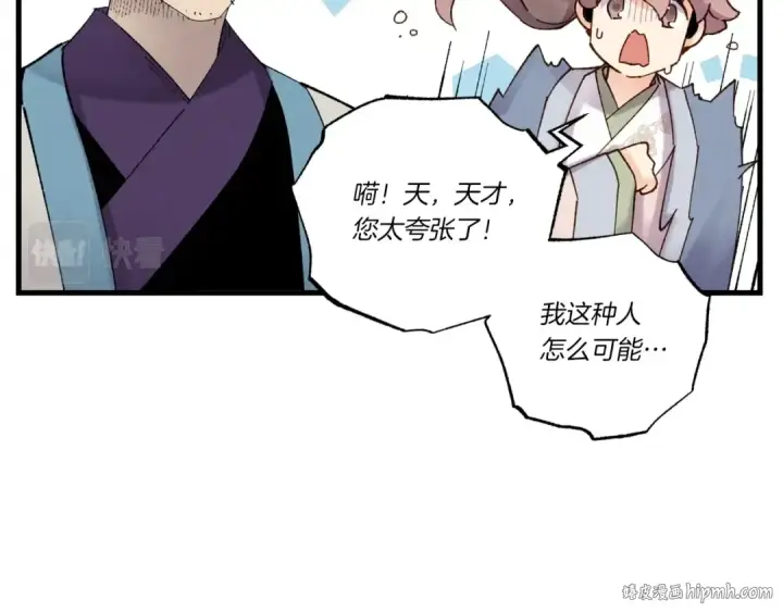 漫画《飞雷刀》第82话 人体改造第112张图
