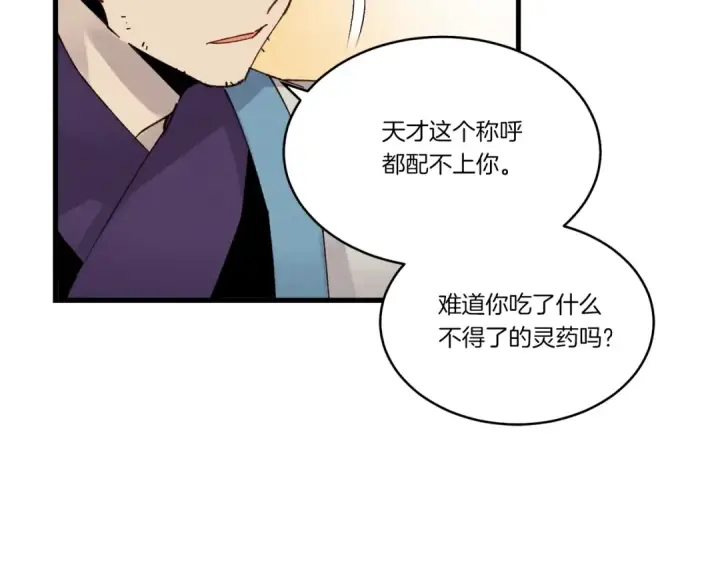 漫画《飞雷刀》第82话 人体改造第118张图