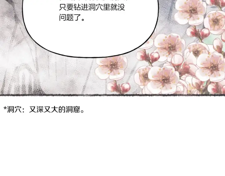 漫画《飞雷刀》第82话 人体改造第150张图