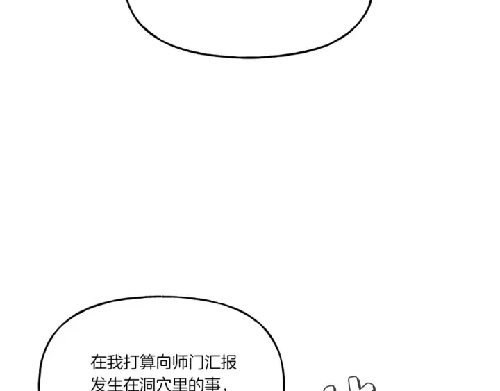 漫画《飞雷刀》第82话 人体改造第193张图