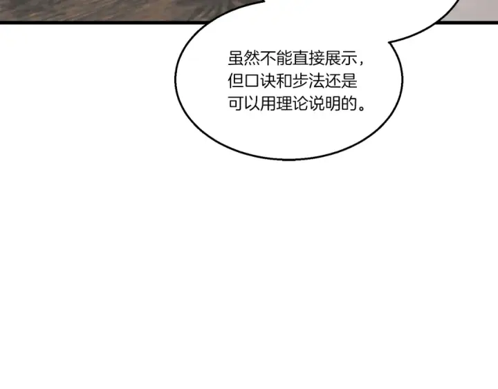 漫画《飞雷刀》第82话 人体改造第202张图