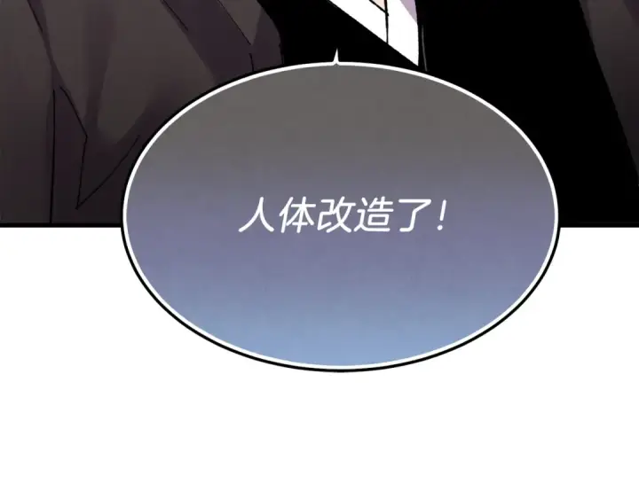 漫画《飞雷刀》第82话 人体改造第214张图