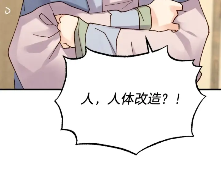 漫画《飞雷刀》第82话 人体改造第217张图
