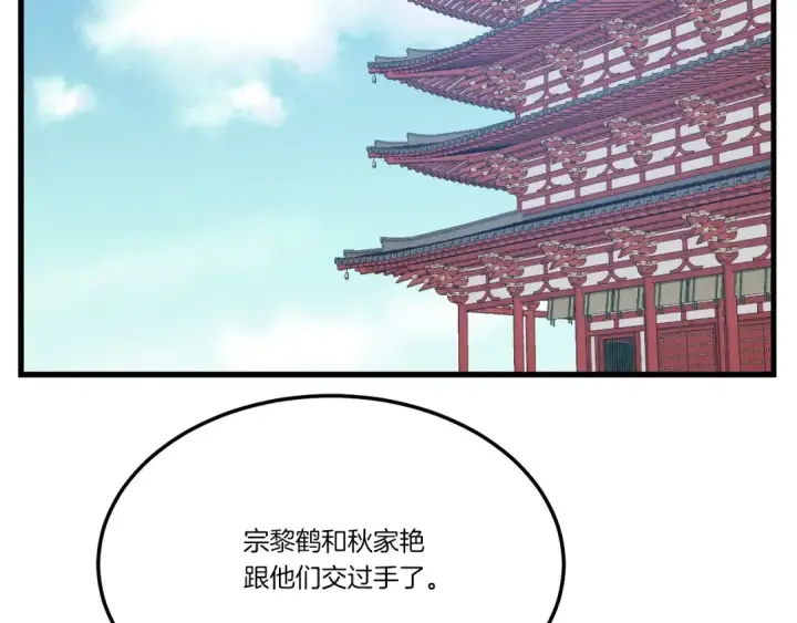 漫画《飞雷刀》第82话 人体改造第47张图