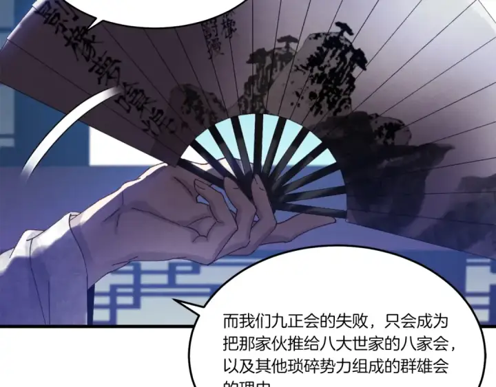 漫画《飞雷刀》第82话 人体改造第53张图
