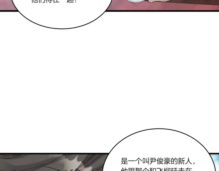 漫画《飞雷刀》第82话 人体改造第66张图