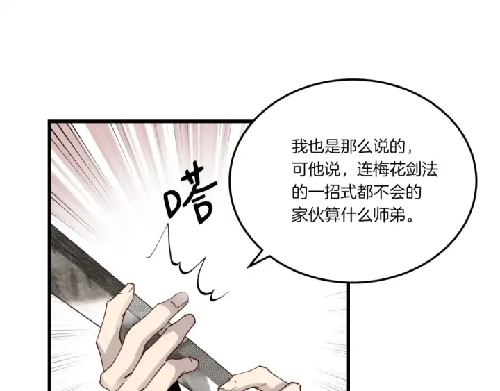 漫画《飞雷刀》第82话 人体改造第73张图