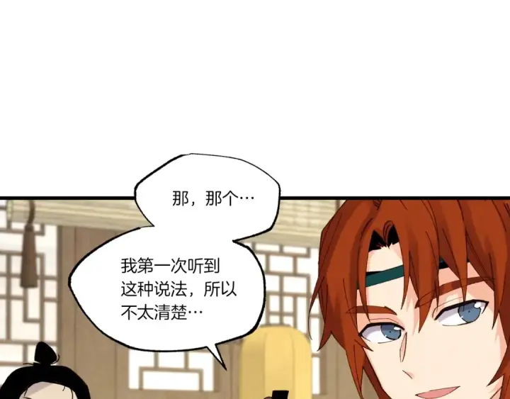 漫画《飞雷刀》第82话 人体改造第92张图