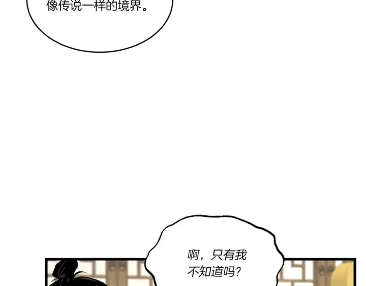漫画《飞雷刀》第82话 人体改造第94张图