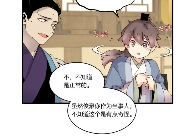 漫画《飞雷刀》第82话 人体改造第95张图