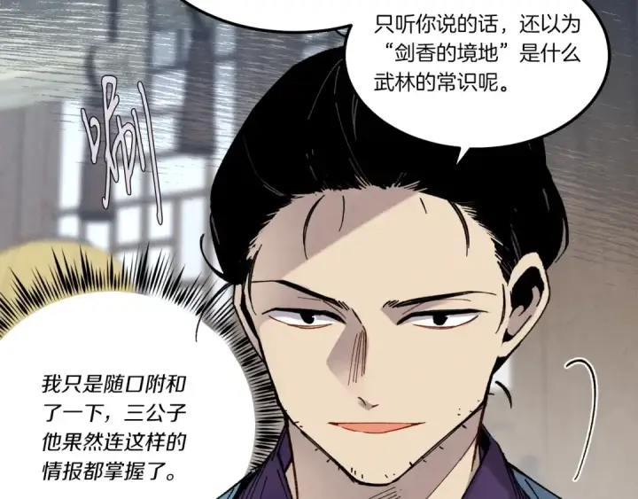 漫画《飞雷刀》第82话 人体改造第97张图