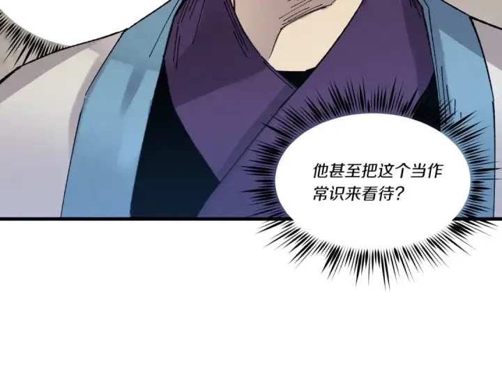 漫画《飞雷刀》第82话 人体改造第98张图