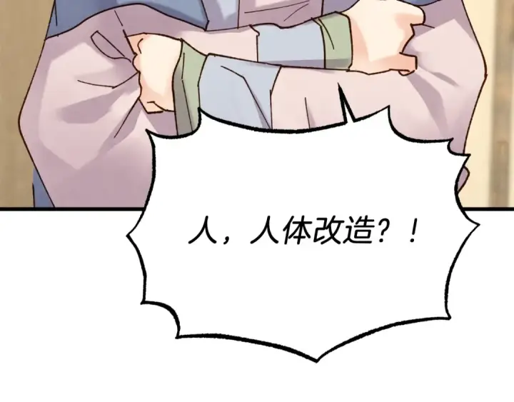 漫画《飞雷刀》第83话 我有一门绝技第10张图